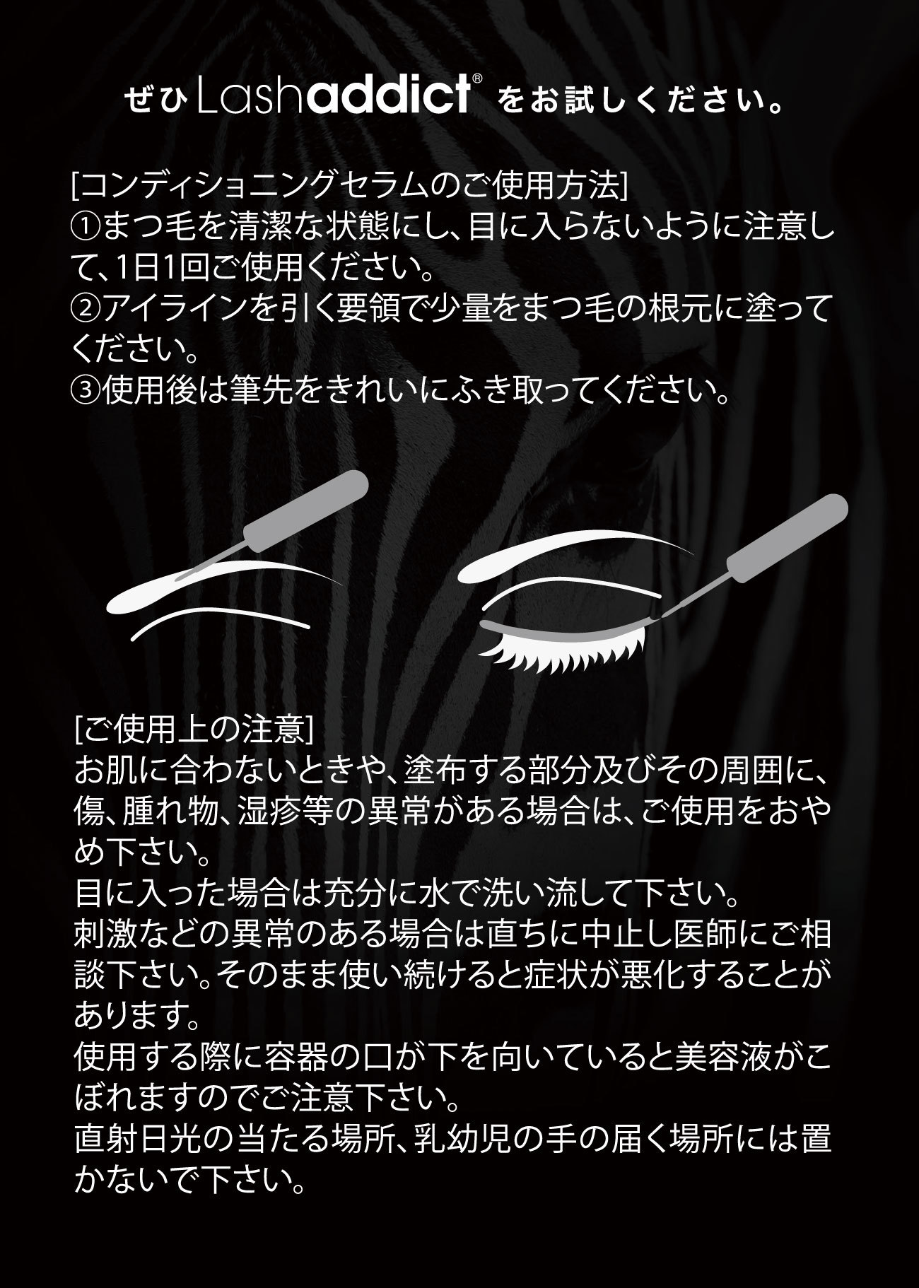 Lashaddict ラッシュアディクト正規特約代理店beek Lashaddict ラッシュアディクト正規特約代理店beek